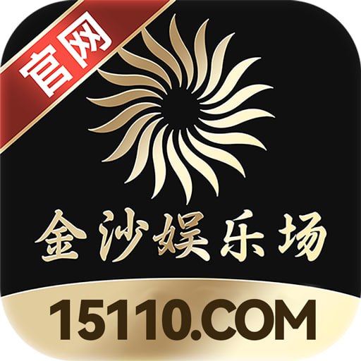 金沙直播